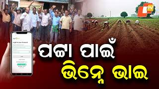 Special Story: No Land Records, No AgriStack ID: Five Brothers in Ganjam Face Registration Crisis