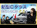 超イチオシの「安全性能TOP5！」【メルセデス・ベンツ Cクラス】