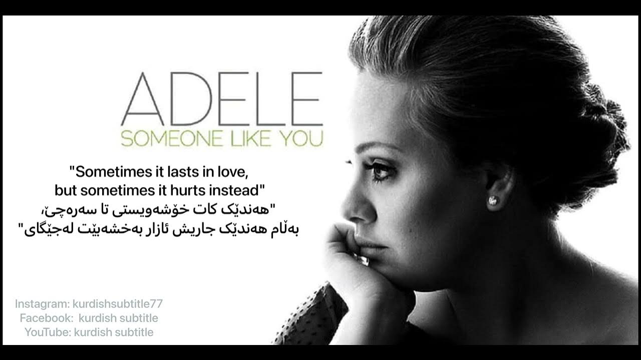 адель обложка альбома. Someone like you. нилето someone like. Adele someone like you текст. Adele someone like you обложка.