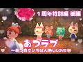 【特別編 後編】あつラブ〜あつ森でいちばん熱いLOVE〜【エミルとチーフの結婚式】あつ森アニメ