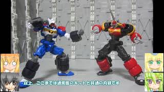 スーパーミニプラ GEAR戦士電童 騎士凰牙 データウェポンセット ゆっくりプラモ動画