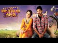 Faande Poriya Boga Kaande Re l Bengali Full Movie Facts And Review l Soham Chakraborty l Srabanti