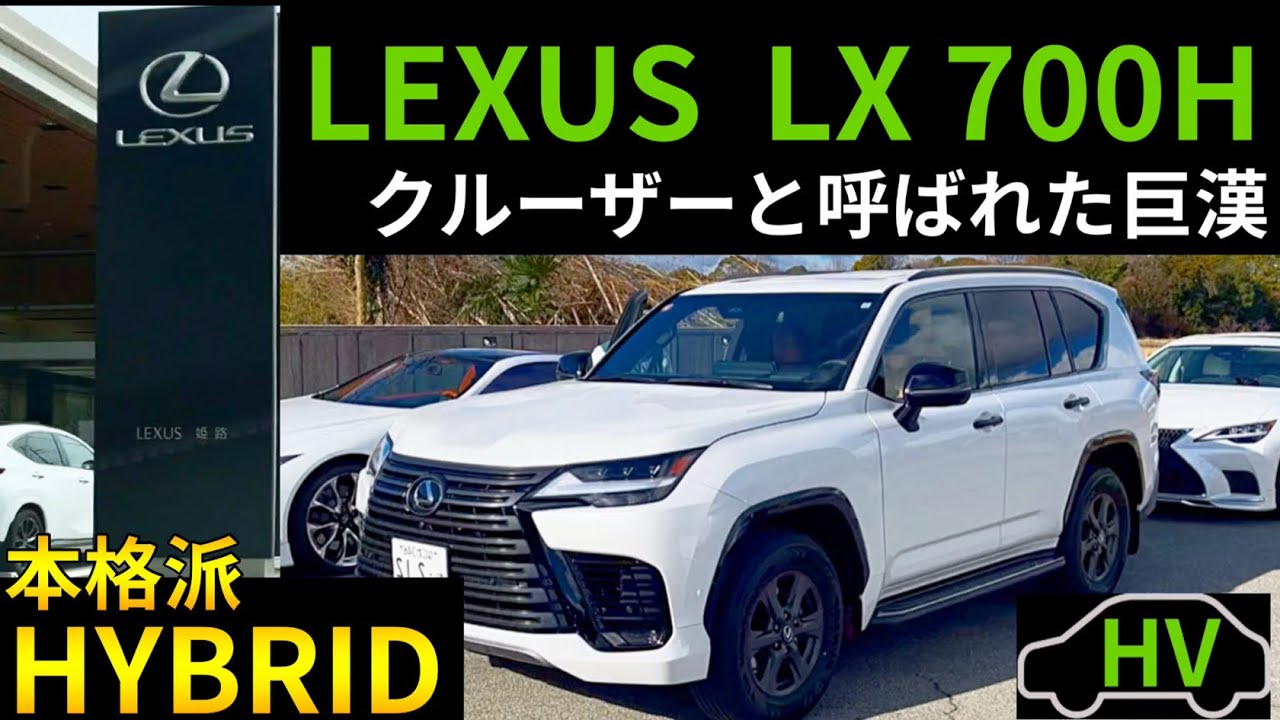 LEXUS LX 700H 3.5L + Twin Turbo + Hybrid Power - YouTube