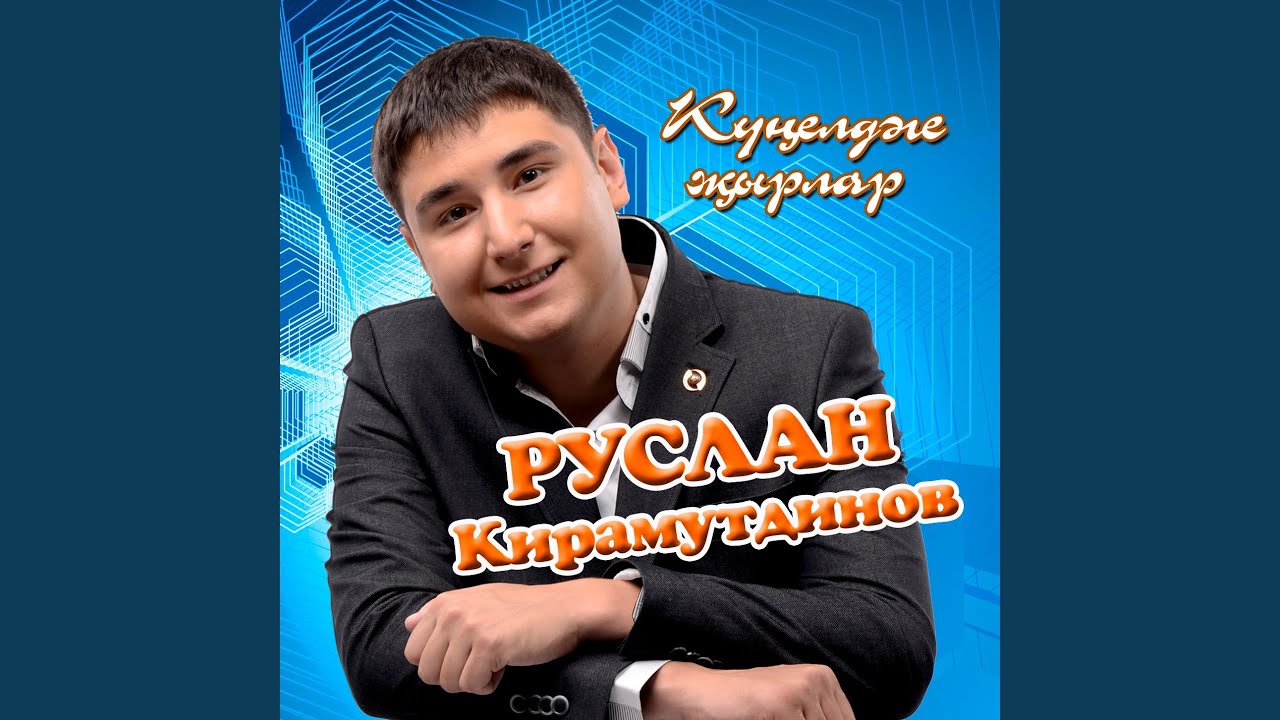 Дэу энием жыр