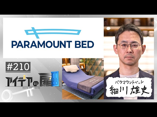 Active Sleep誕生の舞台裏｜「アイデアの扉」 long ver.