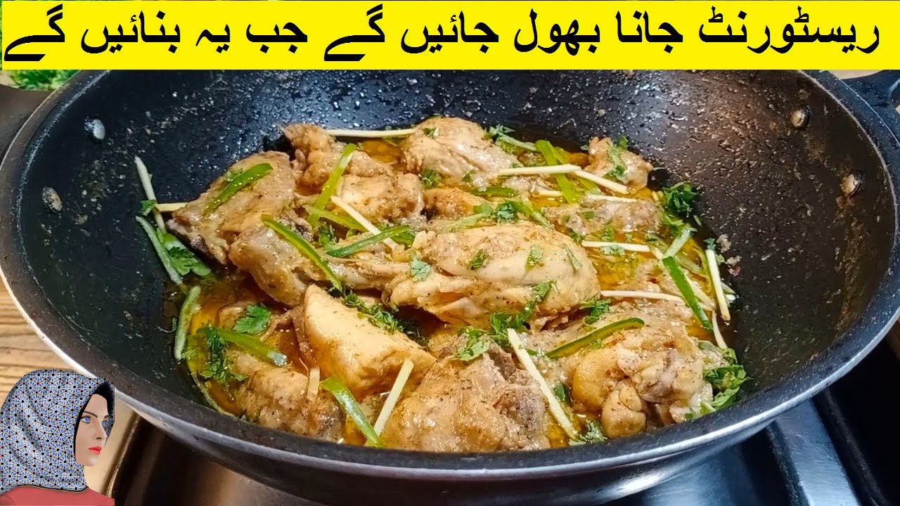 Highway Style white chicken karahi recipe chicken white karahi