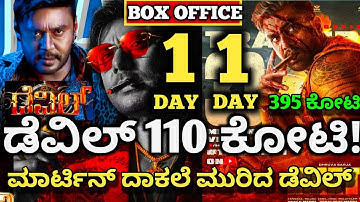 Devil Movie 1 Day Collection,Devil Movie Box-office Collection,Martin Collection #devilmovie #dboss