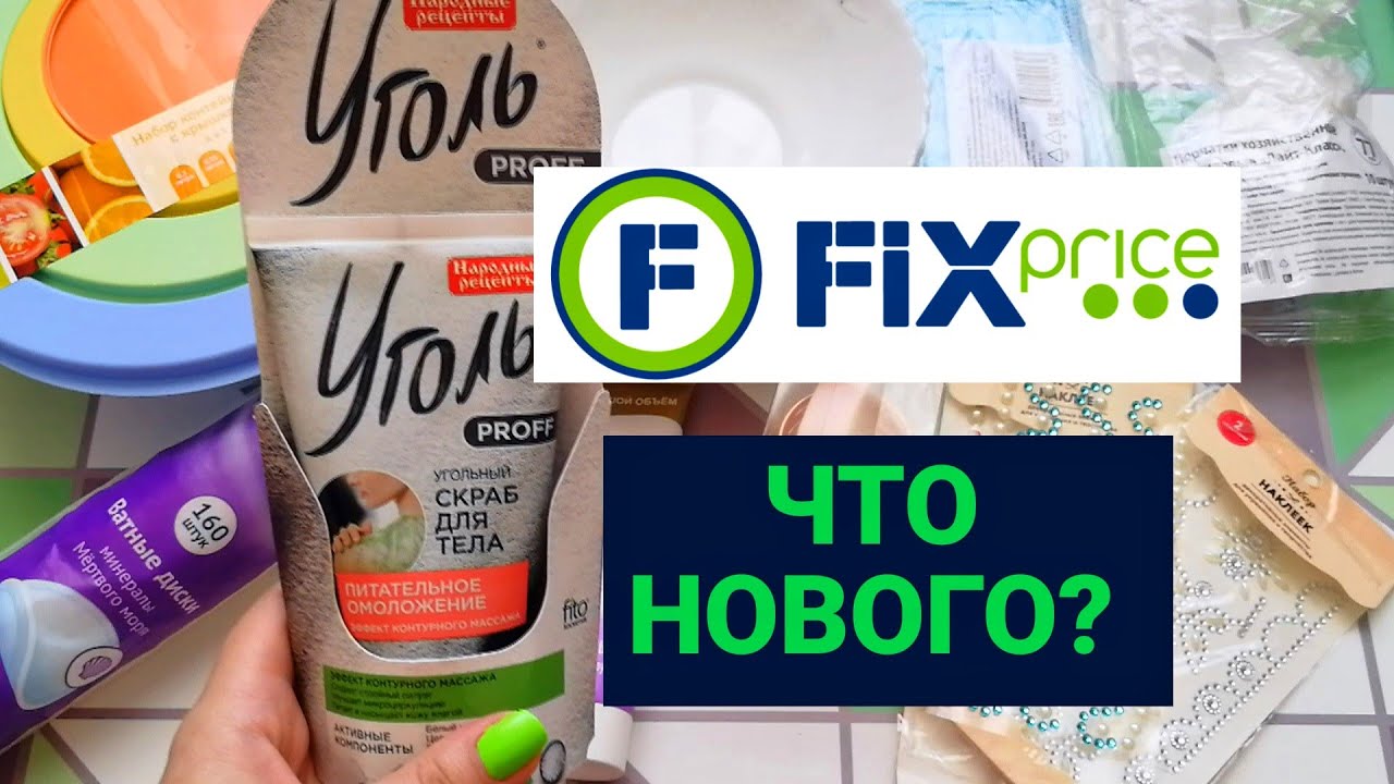 Fix Price Алматы Интернет Магазин