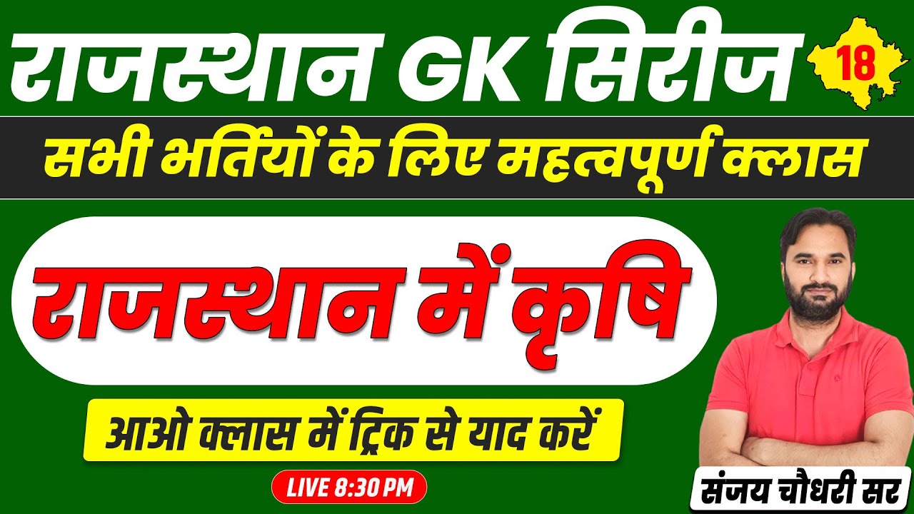 Raj Geography l कृषि #18 A to Z Raj GK For Pashu Parichar, RAS, SI, CET, Teacher Exam 2024