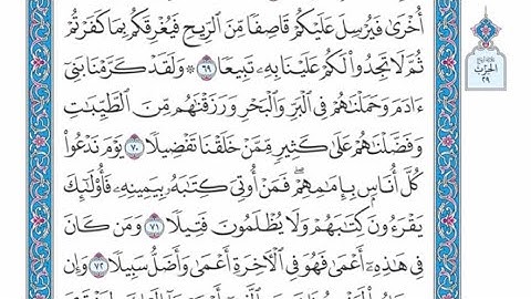 الربع الرابع من الحزب ٢٩ من القرآن الكريم - الشيخ ياسر سلامة حدر