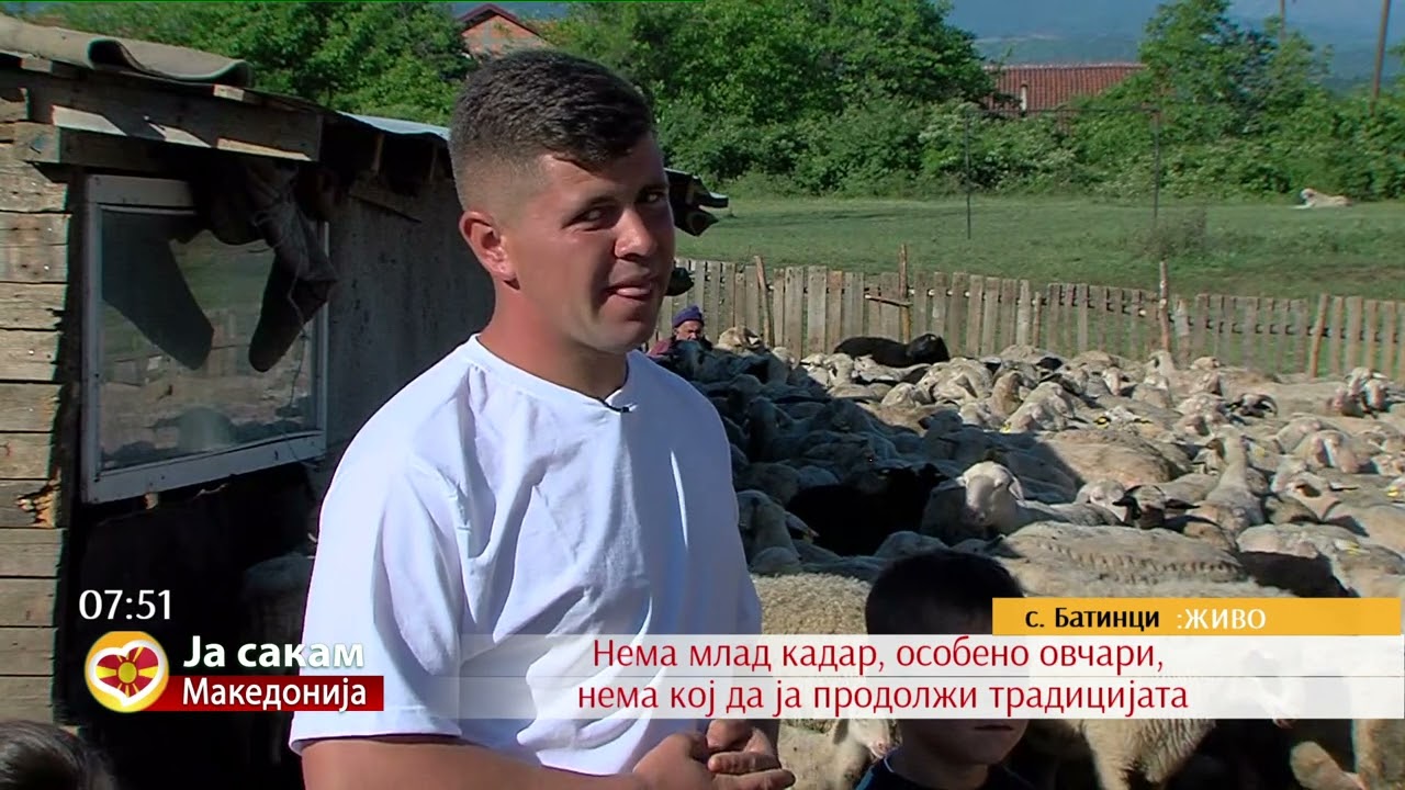 Во посета на скопско Батинци во бачилото на Самир Баслимовски