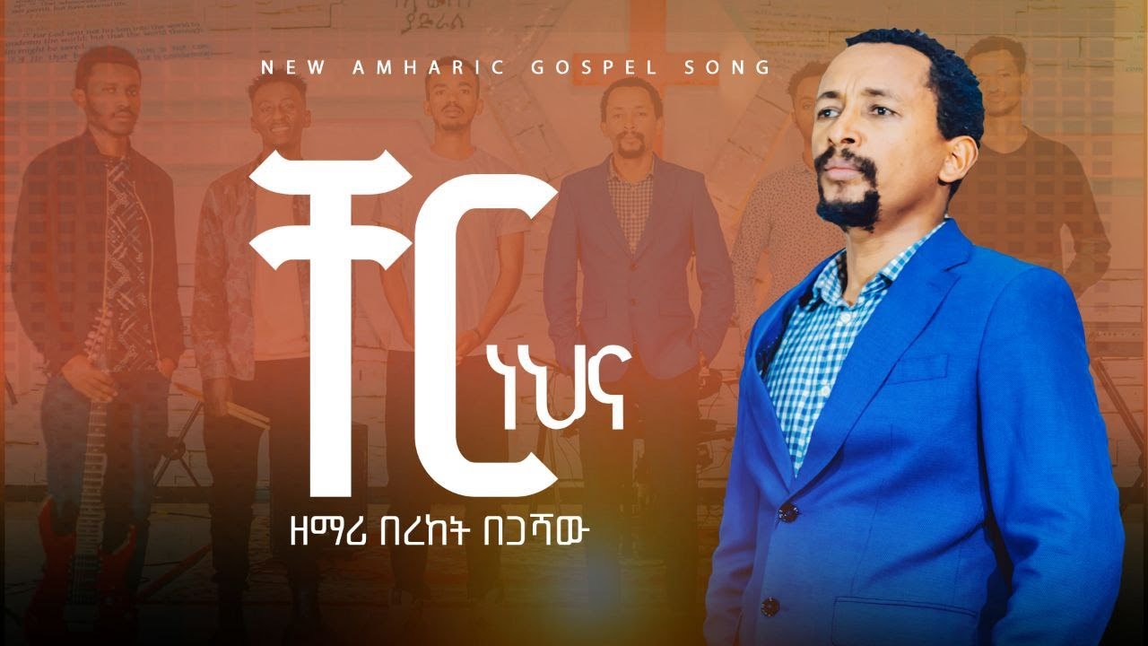Singer Bereket Begashaw... //ዘማሪ በረከት በጋሻው// የወላይታ መሃል መሰረተ ክርስቶስ ቤተ ...
