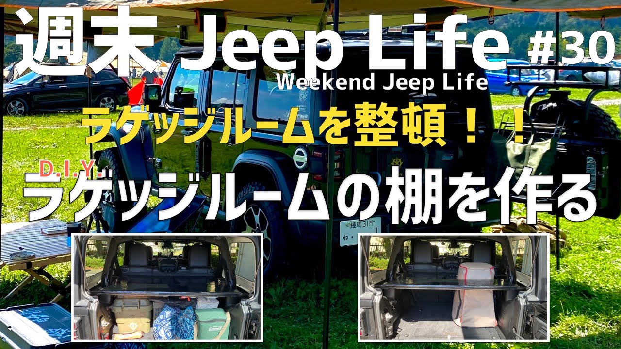 ラゲッジルームの棚を作る - YouTube