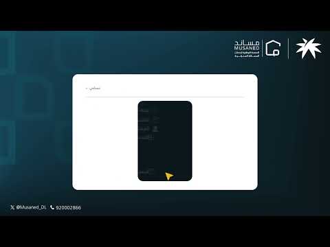 الغاء التأشيرة من مساند