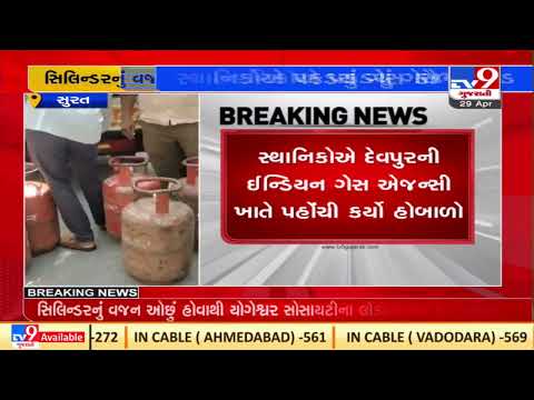 LPG cylinder fraud busted in Surat's Puna area| TV9News