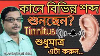 Tinnitus - Discussion, Symptoms, Diagnosis and Solutions in Homeopathy | কানে ভোঁ ভোঁ শব্দ | Bangla screenshot 5