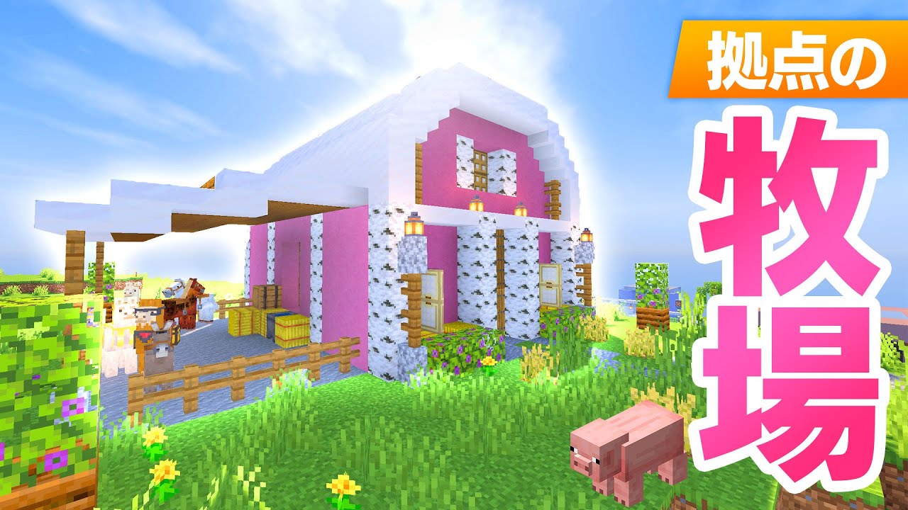 自動養蜂場ミツバチの家を建築!ハニカム&蜂蜜を無限収穫🍯 107【マインクラフト マイクラ Minecraft】 - YouTube