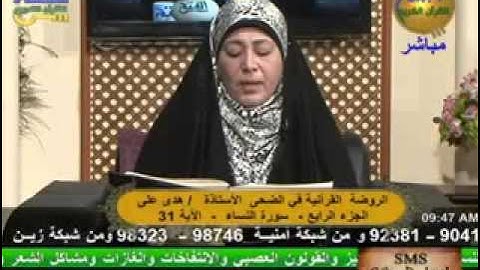 الروضة القرأنية في الضحى - سورة النساء 20-12-2013