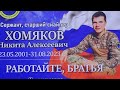 Героям - слава!_20.11.2023_СольТВ