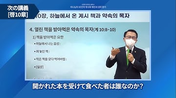 ［予告］ 2021/11/11(木) ヨハネの黙示録10章｜新天地オンラインセミナー #Shorts