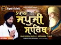 Japji sahib     5 path  bhai gurbaj singh ji  fateh records path 2023