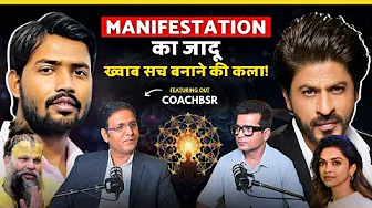 Law of Attraction और Manifestation का रहस्य | ऐसे आकर्षित होंगे करोड़ों रुपयें | @coachbsr