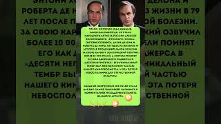 😥Прощай, легендарный голос! Не стало Алексея Золотницкого, подарившего нам Хопкинса и Де Ниро