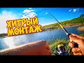 ЛУЧШИЙ МОНТАЖ ОТВОДНОГО ПОВОДОКА | Ловля окуня - Рыбалка на Балеринку | Поиск рыбы на новом водоеме