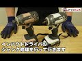 【工具修理】2つのインパクトドライバーを1つにまとめて修理してみた 【マキタ TD149D TD138D】‐repairing Impact drivers of makita ‐