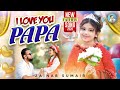 I Love You Papa New Song 2026 Na Main Koi Malka Na Main Koi Rani Zainab Sumair 