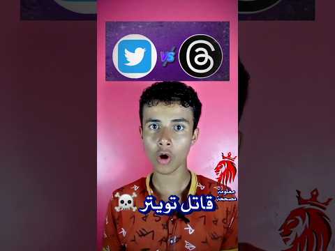 محطم تويتر ضهور تطبيق جديد منافسا لتويتر  37