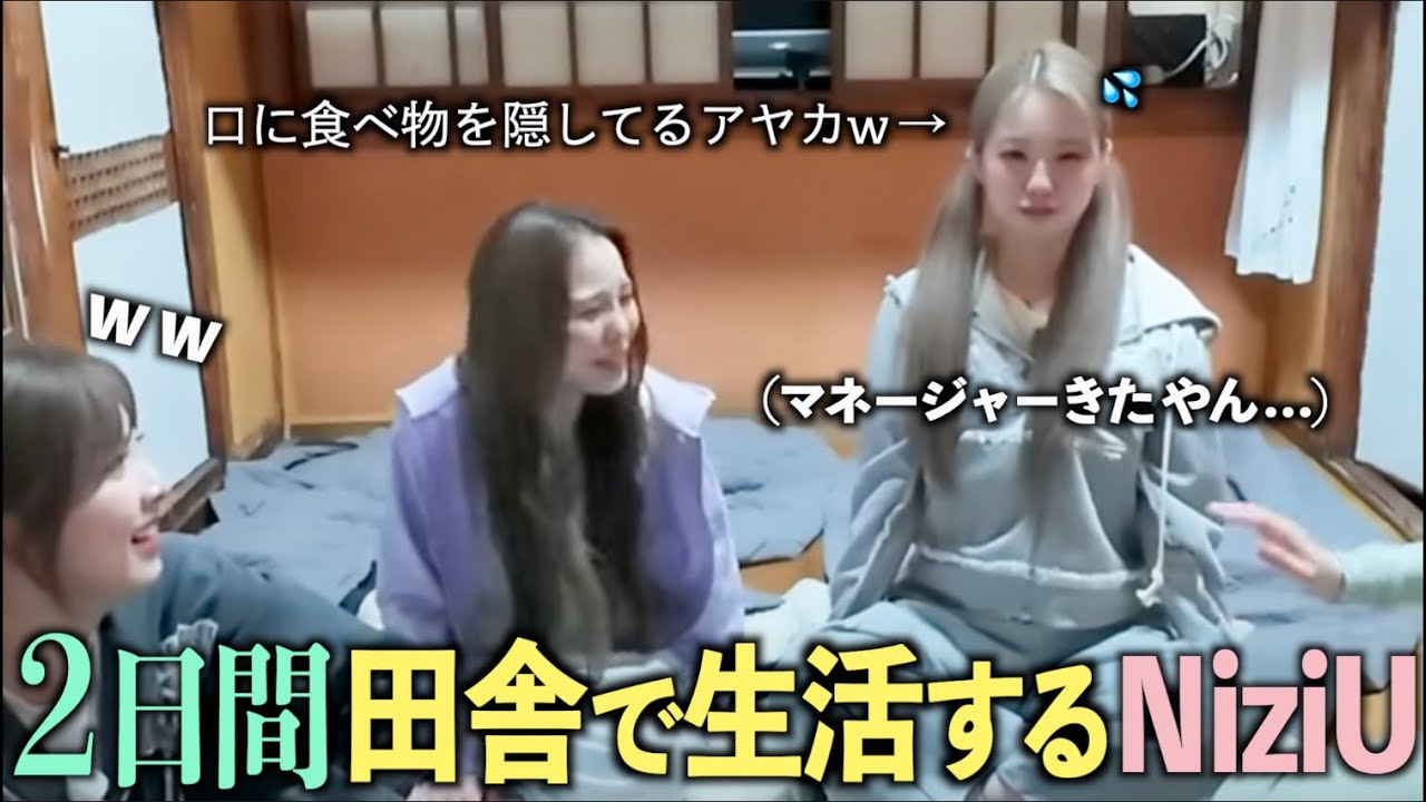 【NiziU】虹プロ時代のおもしろエピソードが語られるww