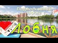 [MRF - Пешие прогулки] #50. Подмосковный город: Лобня