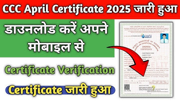 CCC Certificate 2025 Kaise Download Hoga | How to Download CCC April Certificate 2025 |