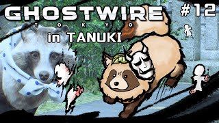 【Ghostwire: Tokyo】#12 学校怖い！無人になった渋谷の学校を探索します…決戦の前に追加コンテンツ【#ゴスワイ】