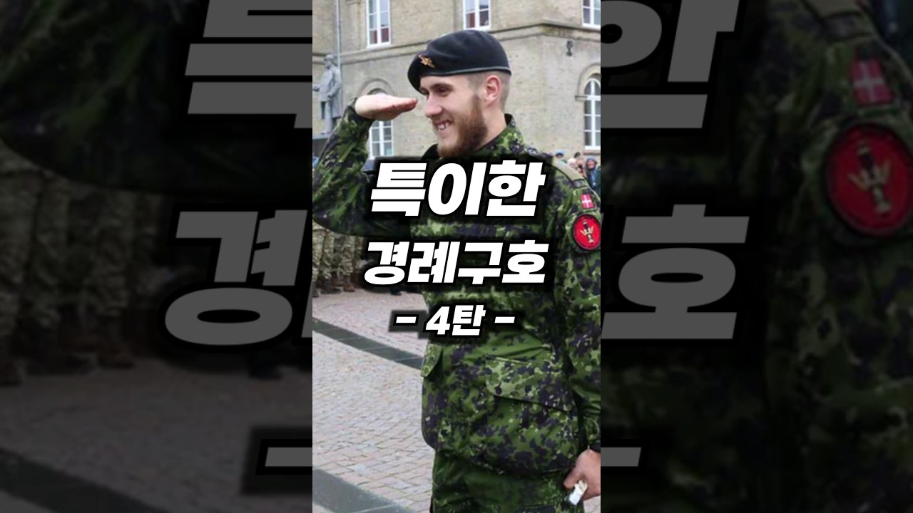 부대별 경례구호 4탄(국방부/공군/해군/해병대) - YouTube