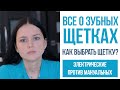 Как выбрать зубную щетку? Электрическая vs. обычная.