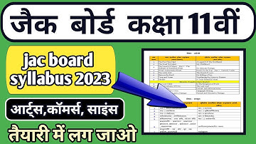 jac board syllabus 2023 l जैक बोर्ड कक्षा 11वीं सिलेबस