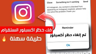 فك حظر اكسبلور انستقرام بعد تحديث انستقرام الجديد 2022 - explore instagram