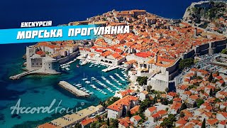 Хорватія (Croatia) Дубровник Морська прогулянка на Острів Лопуд | Аккорд-тур Відпочинок в Хорватії