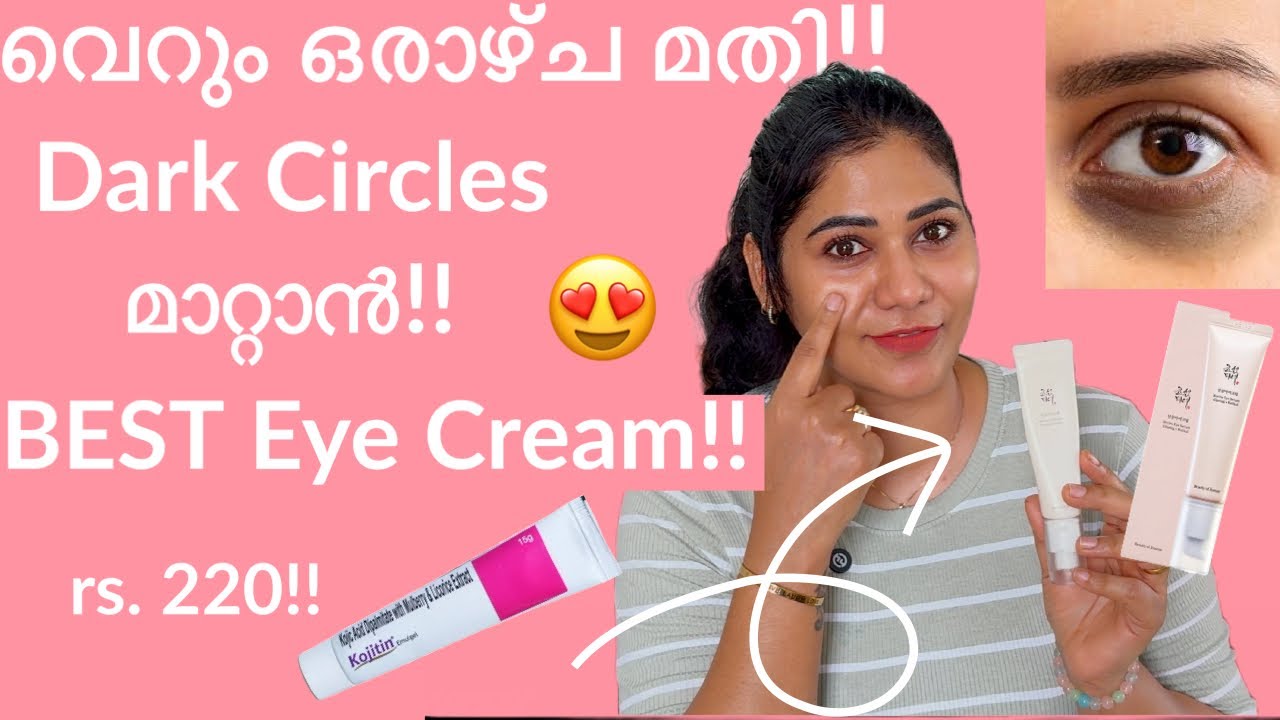 🔥BEST eye cream!!✅DONT Miss!! 220രൂപക്ക്  വെറും ഒരാഴ്ച കൊണ്ട് കണ്ണിനടിയിലെ കറുപ്പ് ചുളിവുകൾ മാറാൻ!!