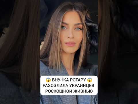 😱ВНУЧКА РОТАРУ РАЗОЗЛИЛА УКРАИНЦЕВ РОСКОШНОЙ ЖИЗНЬЮ😱 новости шоу бизнеса сегодня