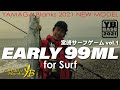 【2021New】EARLY for Surf 99ML × 宮崎サーフゲーム vol.1