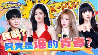 周深竟成跑男K-POP推广第一人？深深高音嗨唱《SUPER LADY》震惊宋雨琦！抓路人唱山歌现场欢乐不断  Minnnie白鹿水上女团舞battle~ 2024精选特辑 |奔跑吧12