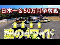 賞金50万円争奪！レンタルカート日本一決定戦に出たら激しさがヤバかったｗｗｗｗ