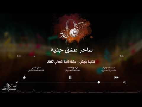فتحية عايش ساحر عشق جنية   