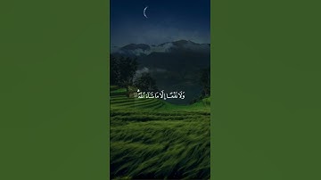 ﴿ قُلْ لَا أَمْلِكُ لِنَفْسِي ضَرًّا وَلَا نَفْعًا ﴾  #القرآن_الكريم #تلاوة_خاشعة #quran