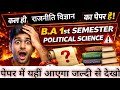 BA 1st Semester Political Theory 🔥 | पूरा Syllabus सिर्फ 4 मिनट में | All Units One Video