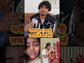 मनी मेराज खुलकर बोले! #manimeraj #manimerajvines #manimeralcomedy #shortsviral #shorts #short