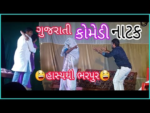 latest-drama-||sasu||-gujrati-funny-drama.